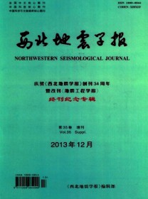 西北地震学报